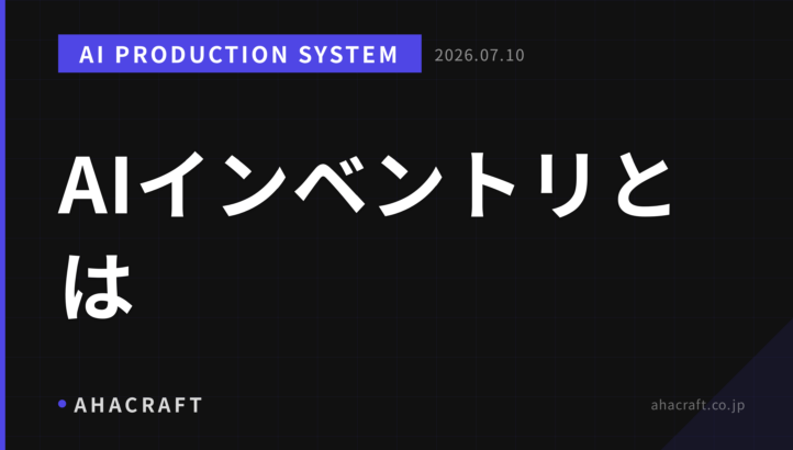 ai-inventory-what-to-record